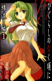 Ibitsu | Manga - MyAnimeList.net