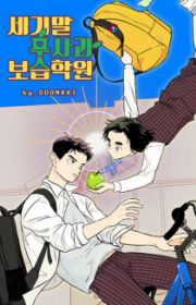 Ultimate Shut-In | Manhwa - MyAnimeList.net