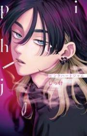 Haisha-san, Atattemasu! (Excuse Me Dentist, It's Touching Me!) | Manga ...