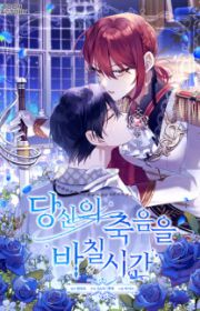 Adeline's Darkest Night | Manhwa - MyAnimeList.net