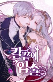 Elissa's Whirlwind Marriage | Manhwa - MyAnimeList.net