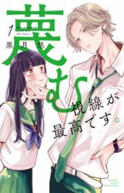 Museru kurai no Ai wo Ageru (Choking on Love) | Manga - MyAnimeList.net