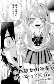 Oshikake Gal no Nakamura-san (Nakamura-san, the Uninvited Gyaru