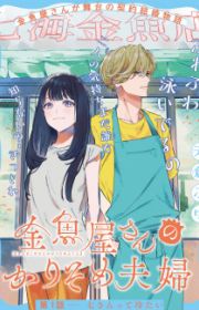 kimi-ni-nidome-no-sayonara-wo-a-second-goodbye-to-you-manga