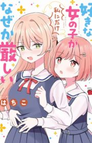 Koutsugou Semi-Friend (Convenient Semi-Friend) | Manga - MyAnimeList.net