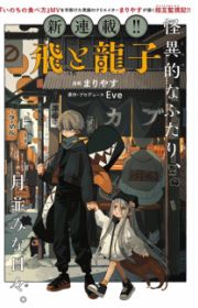 Inochi No Tabekata How To Eat Life Light Novel MyAnimeList Inochi No Tabekata How To Eat Life Light Novel MyAnimeList