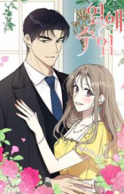 I'll Give You the Most Rotten One | Manhwa - MyAnimeList.net
