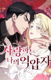 To Whom It No Longer Concerns Manhwa - MyAnimeList