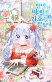 I Will Protect My Tyrant Dad! | Manhwa - MyAnimeList.net