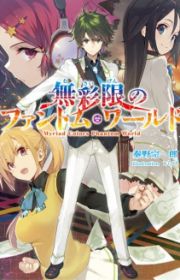 Masou Gakuen HxH (Hybrid x Heart Magias Academy Ataraxia) | Light Novel ...