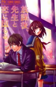 Kimi to Koi no Tochuu (Can't stop falling in love with you.) | Manga ...