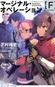 Marginal Operation | Manga - MyAnimeList.net