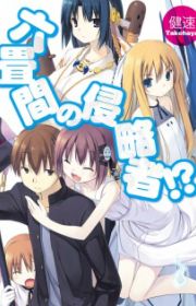 Masou Gakuen HxH (Hybrid x Heart Magias Academy Ataraxia) | Light Novel ...