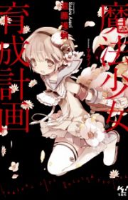 Akane wa Tsumare Somerareru Doujinshi - MyAnimeList