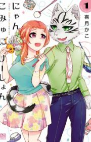 Juujin-san to Ohana-chan (Hana and the Beast Man) | Manga - MyAnimeList.net