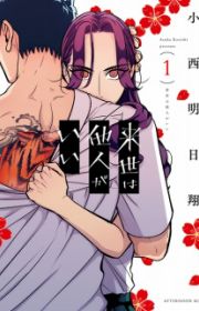 One Room Rakuen | One-shot - MyAnimeList.net