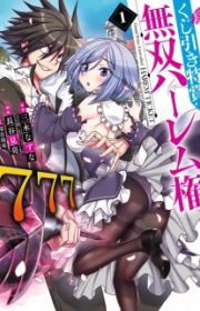 Shuumatsu no Harem: Fantasia (World's End Harem: Fantasia) | Manga