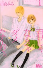 Kimi to Koi no Tochuu (Can't stop falling in love with you.) | Manga ...