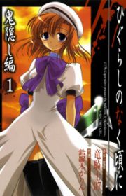 Ibitsu Color Ibitsu | Manga - MyAnimeList.net