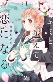 Juujin-san to Ohana-chan (Hana and the Beast Man) | Manga - MyAnimeList.net