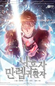 Davy Al Rown The Max Level Hero Strikes Back | Manhwa - MyAnimeList.net