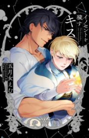 Kimi no Yoru ni Fureru (Touch within the Abyss) | Manga - MyAnimeList.net