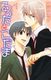 Seitokaichou ni Chuukoku (Hey, Class President!) | Manga - MyAnimeList.net