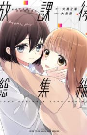 Koutsugou Semi-Friend (Convenient Semi-Friend) | Manga - MyAnimeList.net