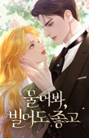 I'll Give You the Most Rotten One | Manhwa - MyAnimeList.net