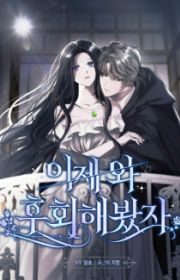 I'll Give You the Most Rotten One | Manhwa - MyAnimeList.net