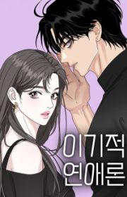 I'll Give You the Most Rotten One | Manhwa - MyAnimeList.net