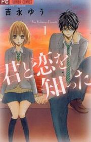 Kimi to Koi no Tochuu (Can't stop falling in love with you.) | Manga ...