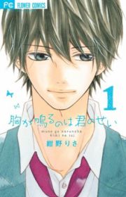 Kimi to Koi no Tochuu (Can't stop falling in love with you.) | Manga ...