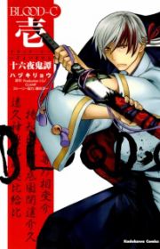 Blood+ | Manga - MyAnimeList.net