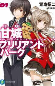 Masou Gakuen HxH (Hybrid x Heart Magias Academy Ataraxia) | Light Novel ...