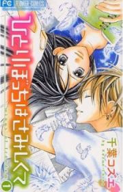 Kimi to Koi no Tochuu (Can't stop falling in love with you.) | Manga ...