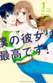 Haite Kudasai, Takamine-san (Pleas…