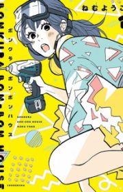 Tonde Hi ni Iru Yuri no Inu | Manga - MyAnimeList.net
