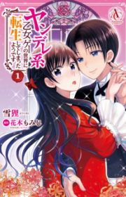 Otome Kaijuu Caraméliser (Kaiju Gir…