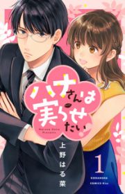 Tonde Hi ni Iru Yuri no Inu | Manga - MyAnimeList.net