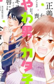 Tonde Hi ni Iru Yuri no Inu | Manga - MyAnimeList.net