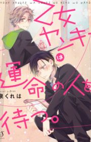 Shima-chan Chi no Tsugai Jijou (How My Daddies Became Mates) | Manga ...