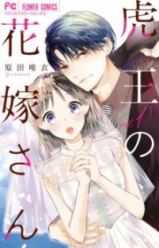 Tonde Hi ni Iru Yuri no Inu | Manga - MyAnimeList.net