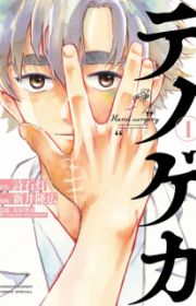 Kimi wa Yotsuba no Clover (You Are a Four Leaf Clover) | Manga