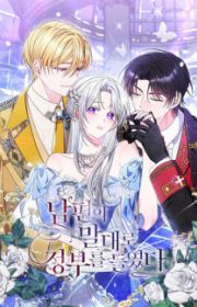 I Became the Tyrant's Chambermaid | Manhwa - MyAnimeList.net