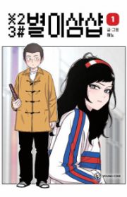 Unemployed Gye Baek-soon | Manhwa - MyAnimeList.net