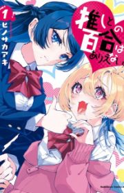 Koutsugou Semi-Friend (Convenient Semi-Friend) | Manga - MyAnimeList.net