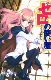 Masou Gakuen HxH (Hybrid x Heart Magias Academy Ataraxia) | Light Novel ...