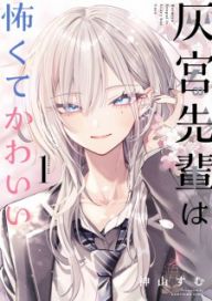 Haimiya-senpai wa Kowakute Kawaii - cover manga