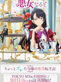 Rekishi ni Nokoru Akujo ni Naru zo - MyAnimeList.net